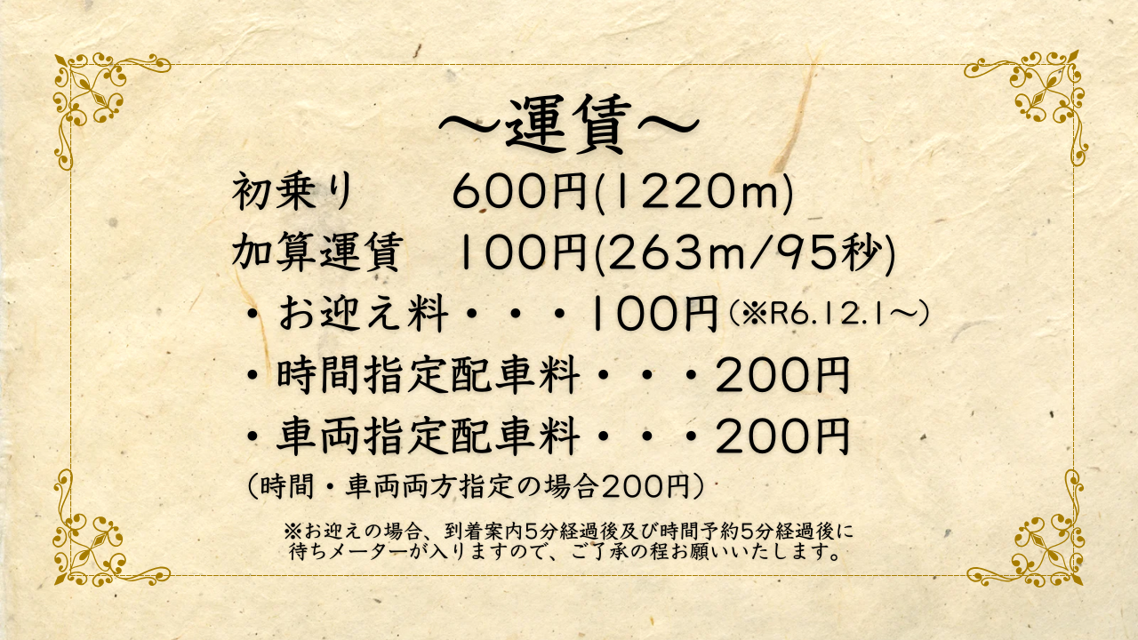 タクシー - 北陸さくら交通