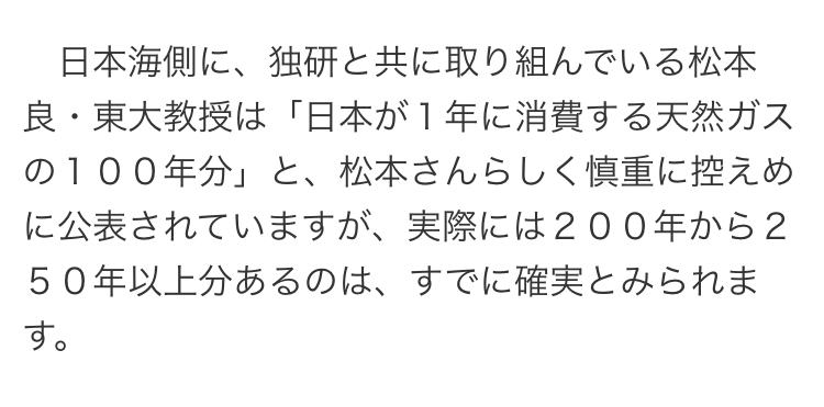 青山繁晴先生によればメタンハイドレートは250年分