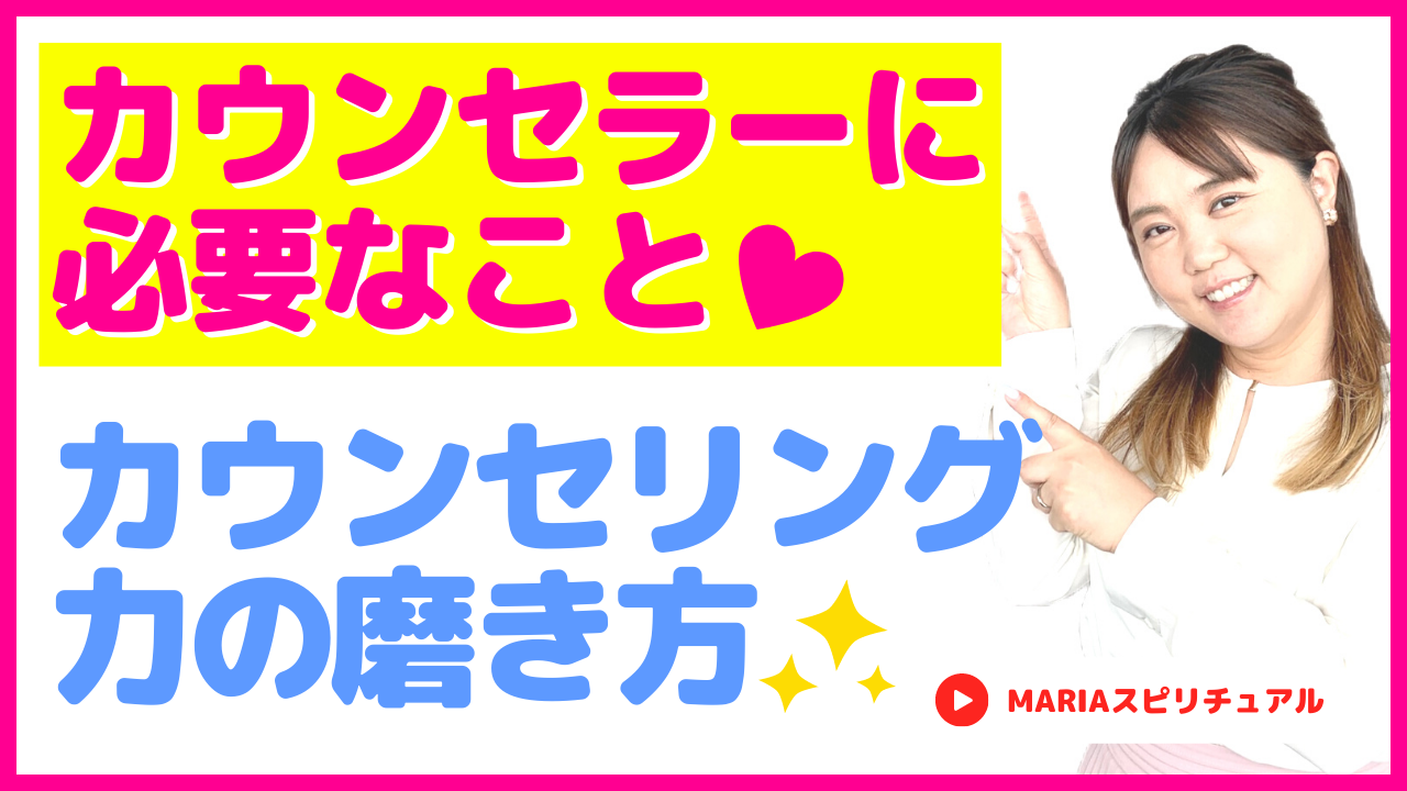 仕事 スピリチュアル心理カウンセラーmaria