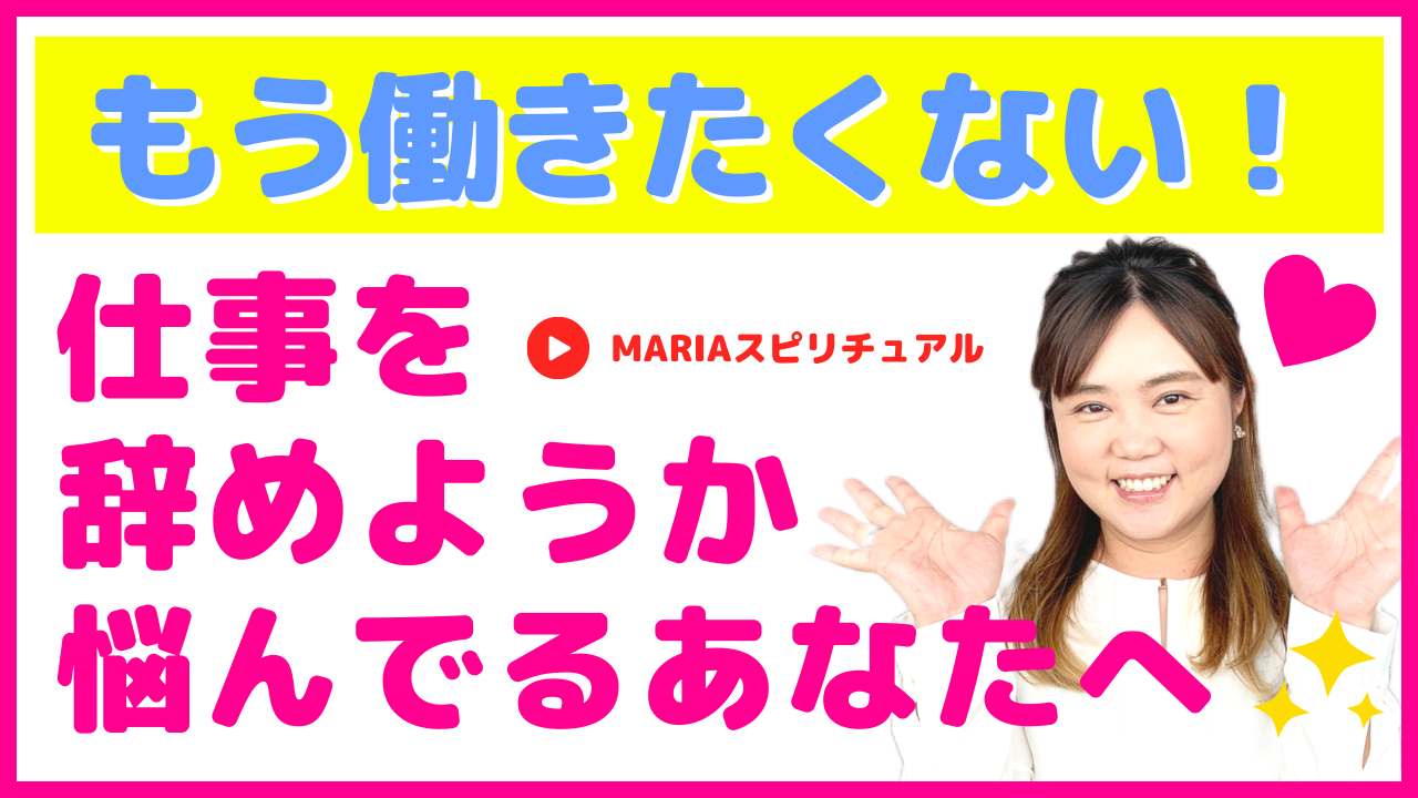 仕事 スピリチュアル心理カウンセラーmaria
