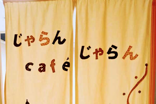 じゃらん・じゃらんcafè　R7年1～4月までの開店予定日のお知らせ〈会員限定〉