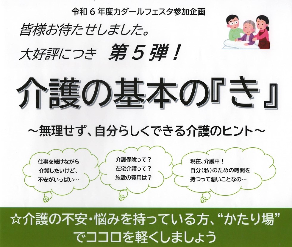 2月1日(土) 「第5弾！介護の基本の 『き』～無理せず、自分らしくできる介護のヒント～」参加者募集中