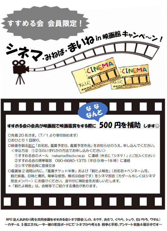 シネマ・みねば・まいねin映画館キャンペーン!
