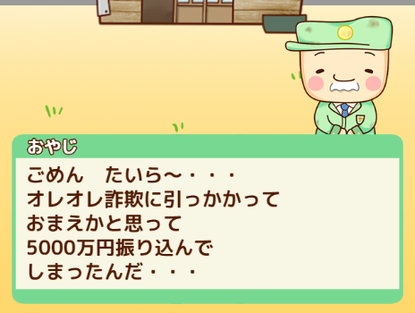 ガラクタおやじがオレオレ詐欺に...