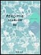 『ナイティンゲールⅢ』表紙