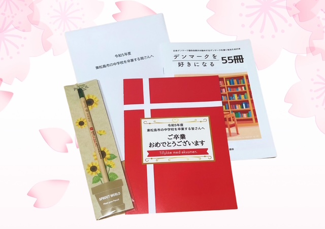 東松島市の中学卒業式での祝辞と贈呈品