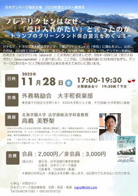 デンマークに関する様々な講演会