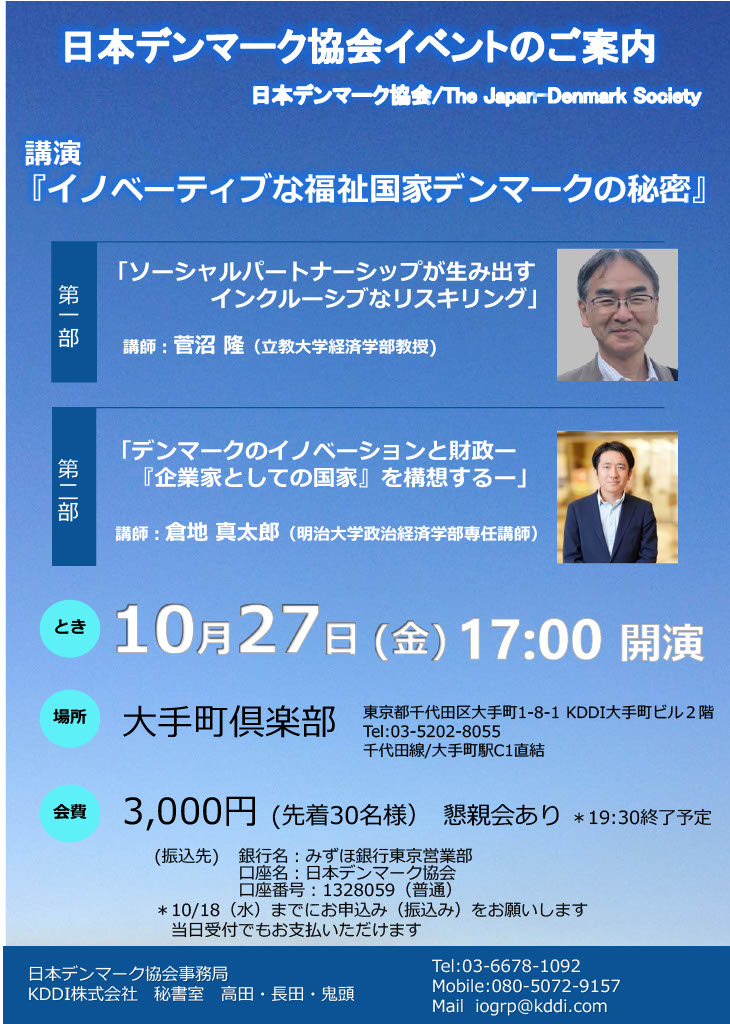 デンマークに関する様々な講演会