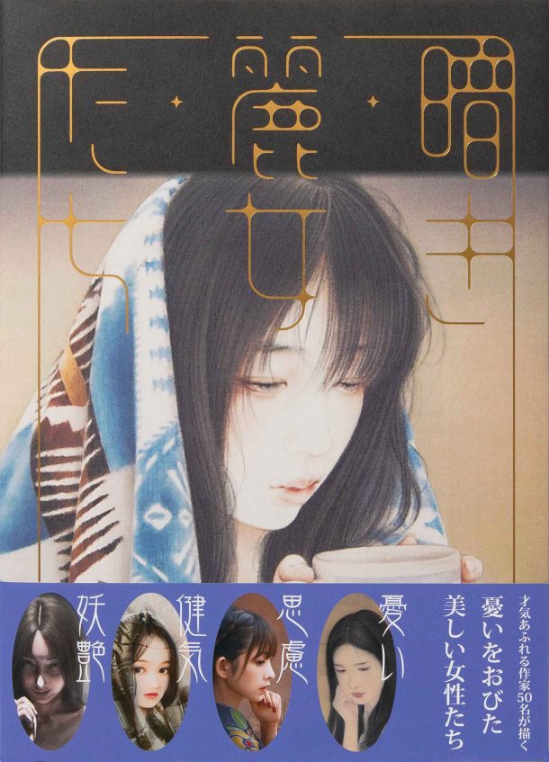  暗き麗女たち パイインターナショナル　2023.11.27 発売
