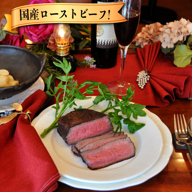 ローストビーフ 自家製 パパ 牛肉