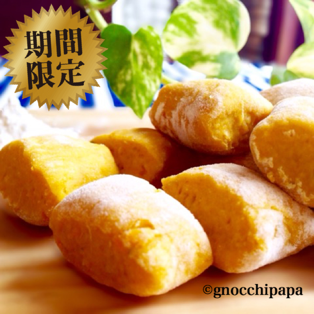 期間限定ニョッキ
