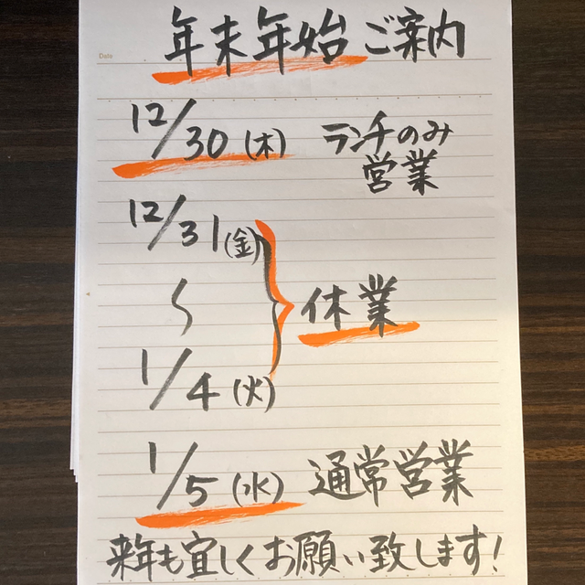 年末年始案内