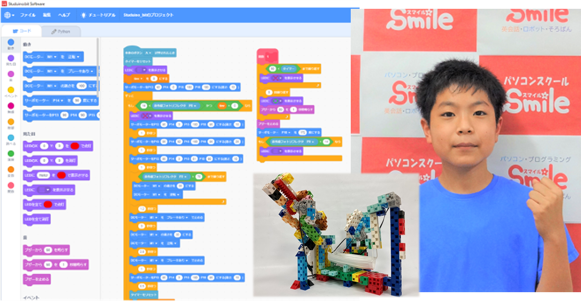 URC2021 Smileの生徒が優秀賞受賞！