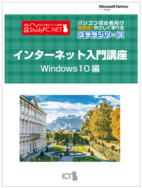 インターネット入門講座　テキスト画像