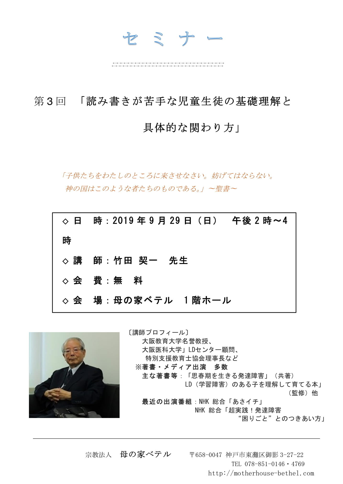セミナー 母の家ベテル