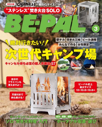 BE-PAL2023年3月号掲載