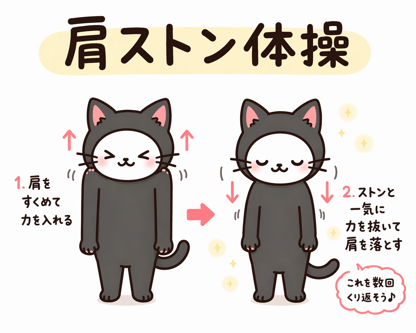 肩こりに効果抜群の「肩ストン体操」