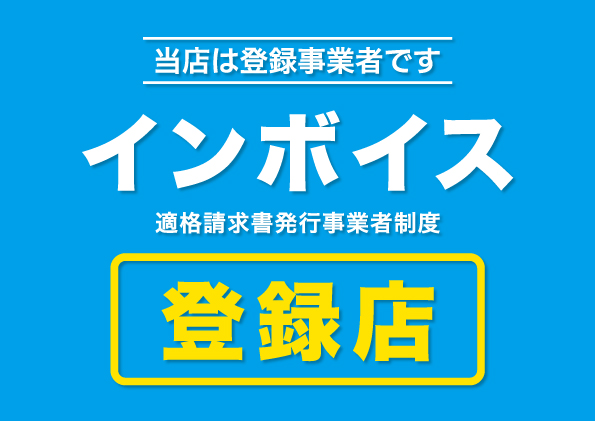 小田原早川漁村の各店「漁師の浜焼 あぶりや」「海鮮丼屋 海舟」「お土産処 かねよし」はインボイス制度登録店です。