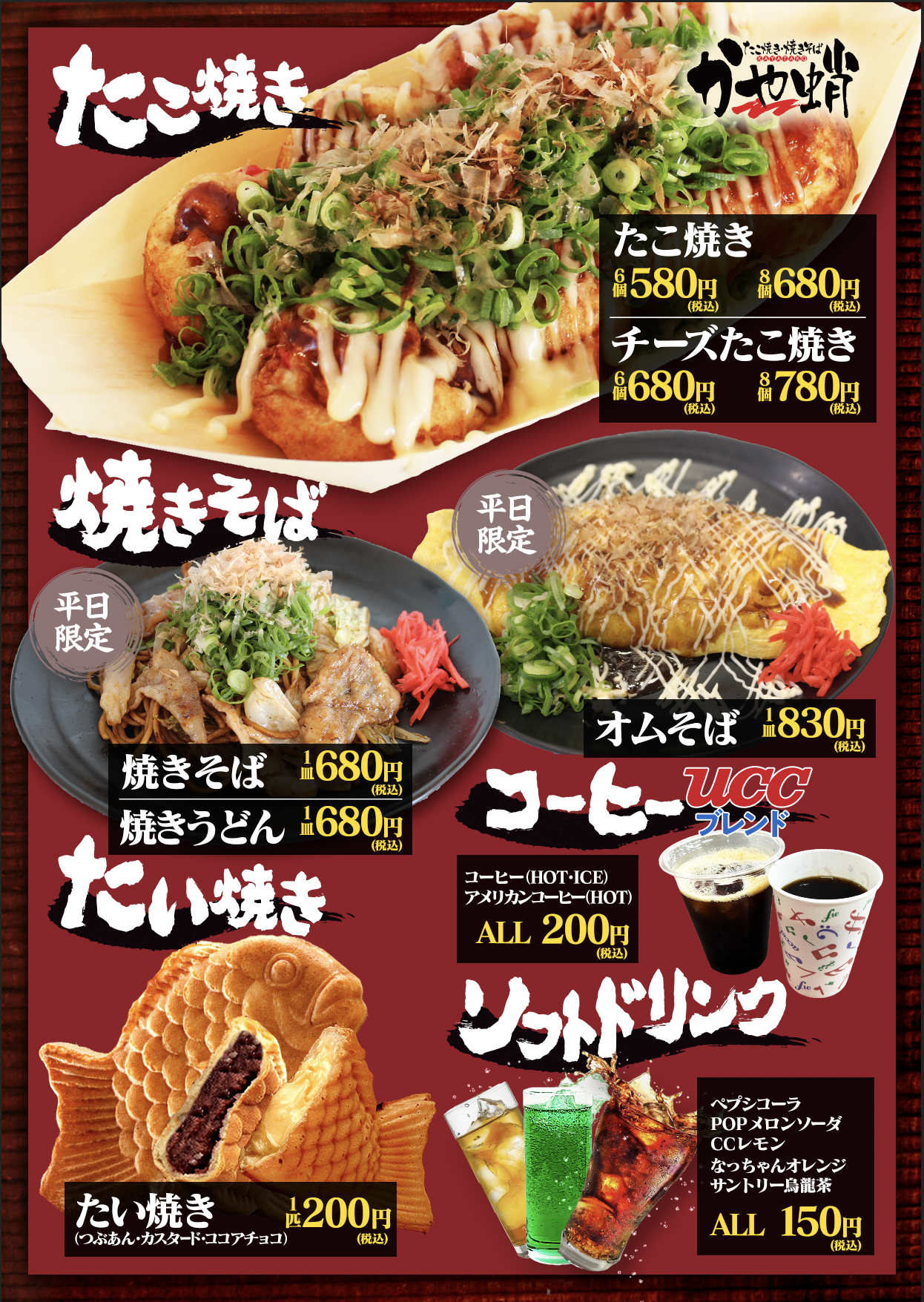 かや蛸のメニュー - 「かや蛸」公式HP－亀岡市たこ焼き 焼きそば