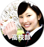 早稲田JPC学習館 高校生の部のご案内リンクです。