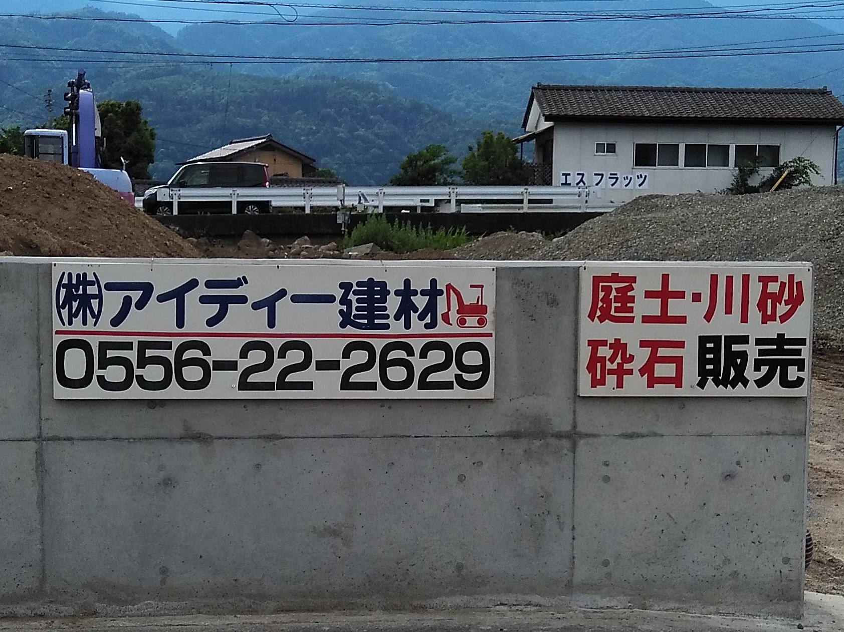 庭土 砂利 砂など骨材は配達や積込みも可能です O O ﾆ 積込みの方は必ず事前にご連絡をお願い致します アイディー建材ホームページ