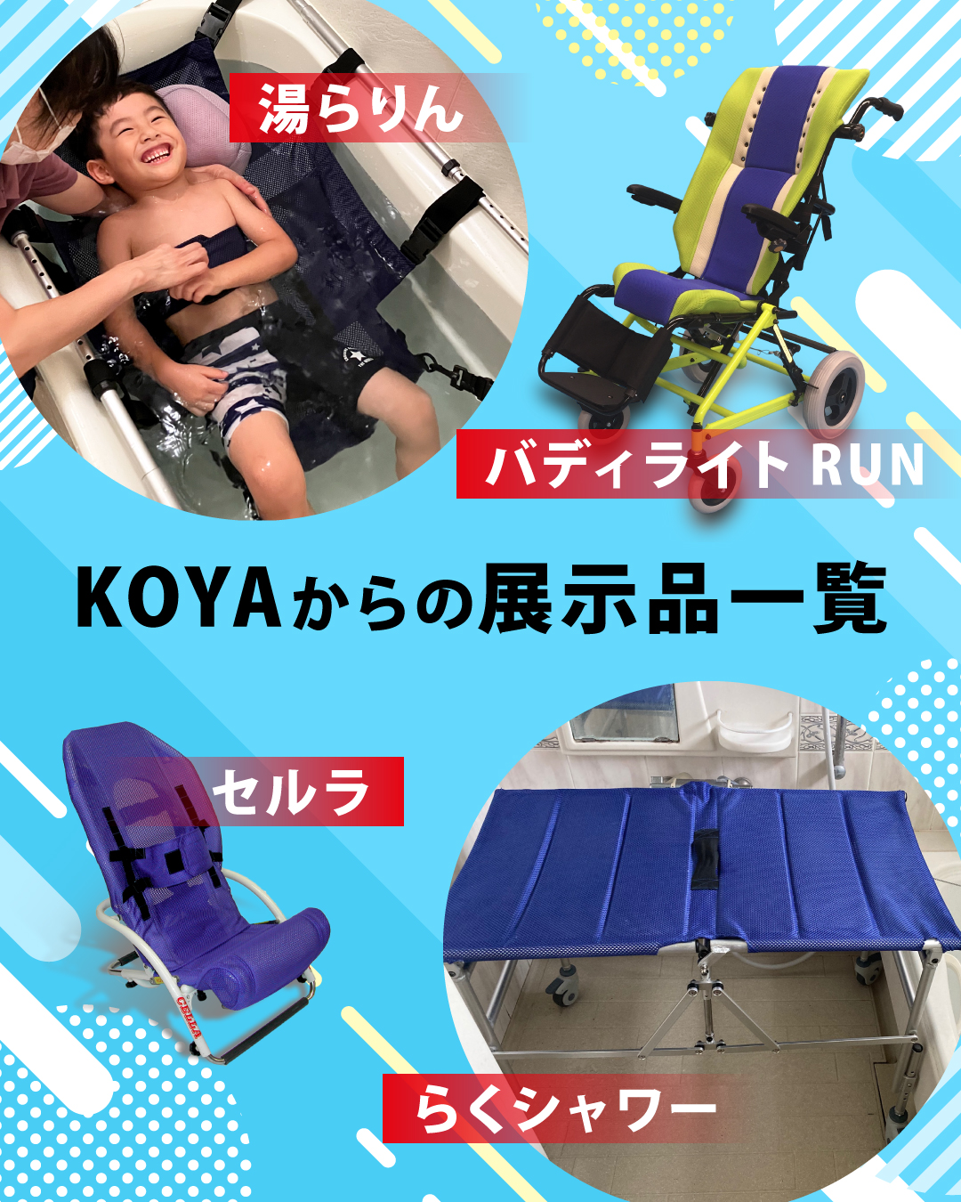 福祉キッズフェスタ（こども福祉機器展in宮崎）に製品出展します