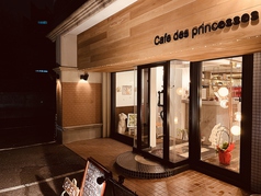 cafe des Princesses