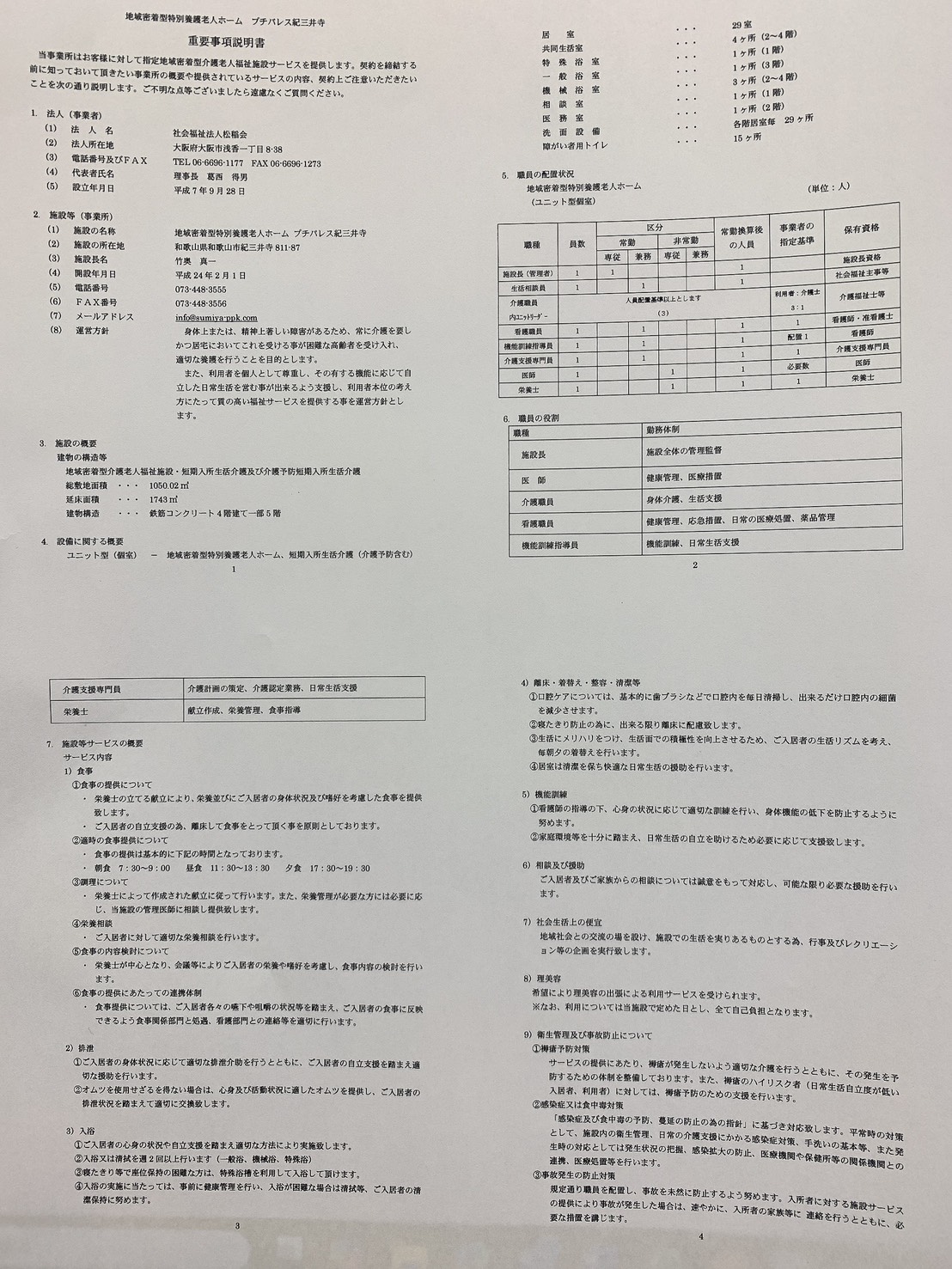 重要事項1