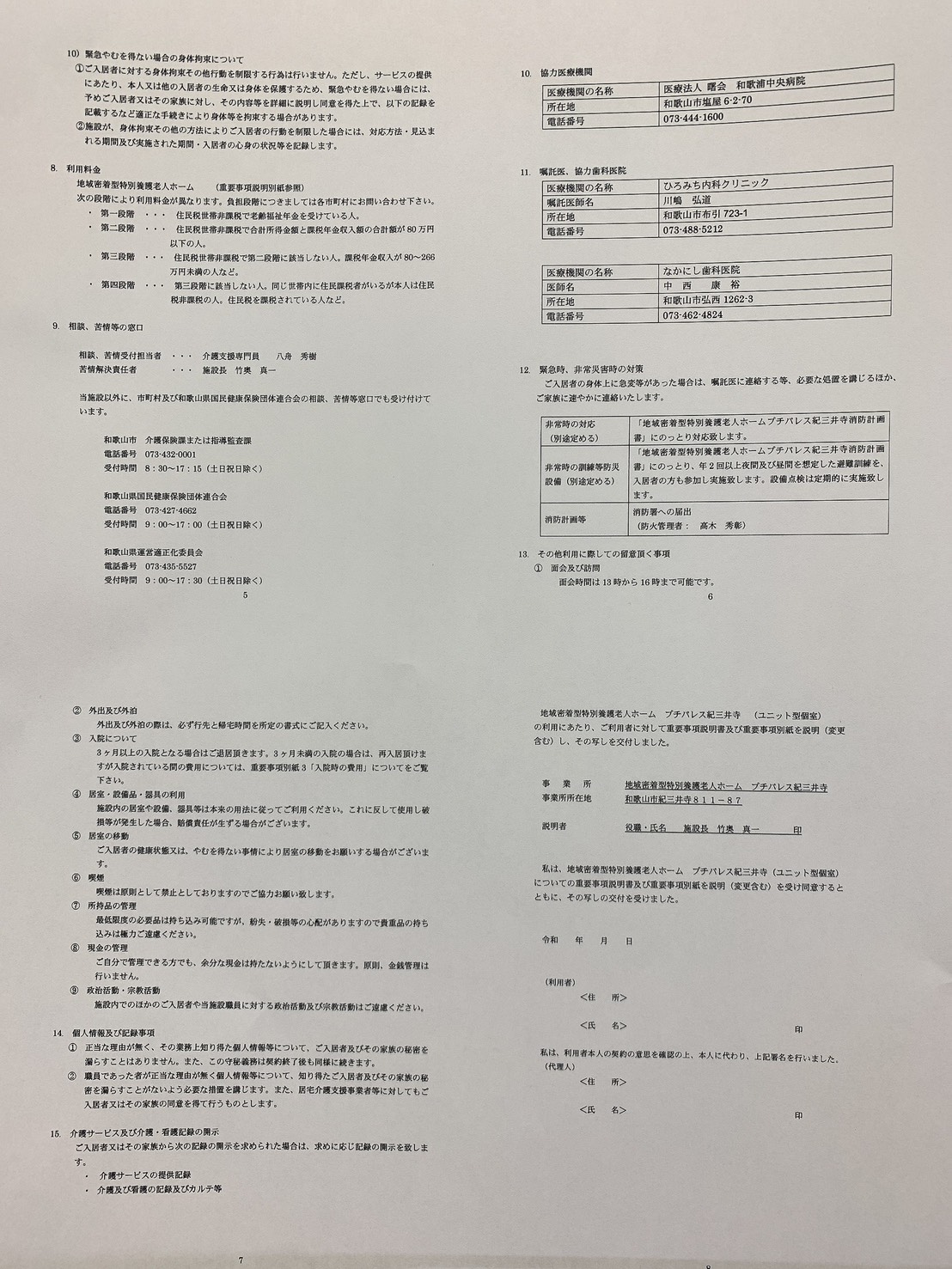 重要事項2