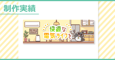 【制作実績】Xヘッダー用イラスト制作