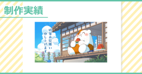 【制作実績】ALMOTT様 残暑見舞いキャンペーンページ用イラスト制作