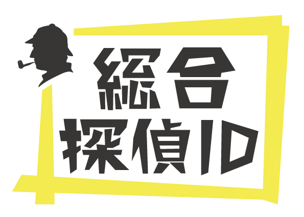 調査料金改定のご案内