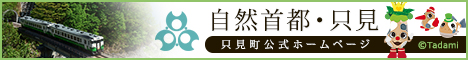 福島県・只見町公式ホームページへのリンクバナー