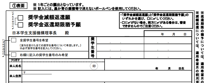 【理由・例文集】日本学生支援機構 奨学金返還期限猶予願兼減額返還願