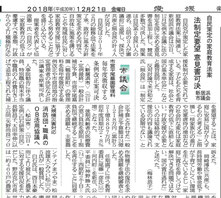 愛媛新聞　新居浜市議会