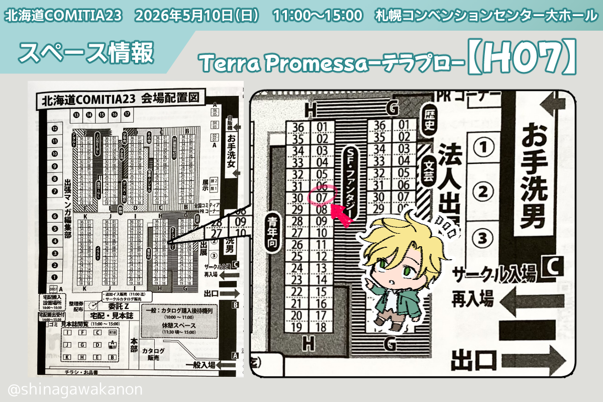 北海道COMITIA23出展情報