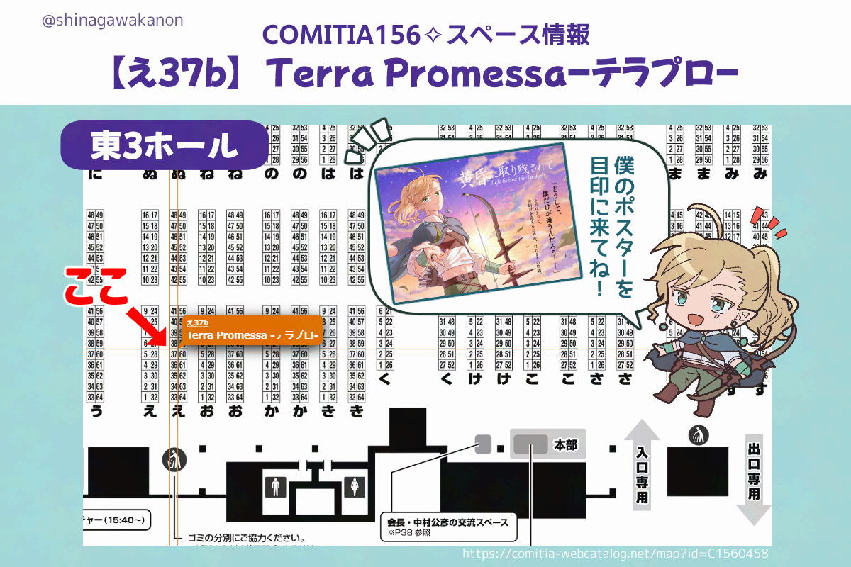 COMITIA156出展情報