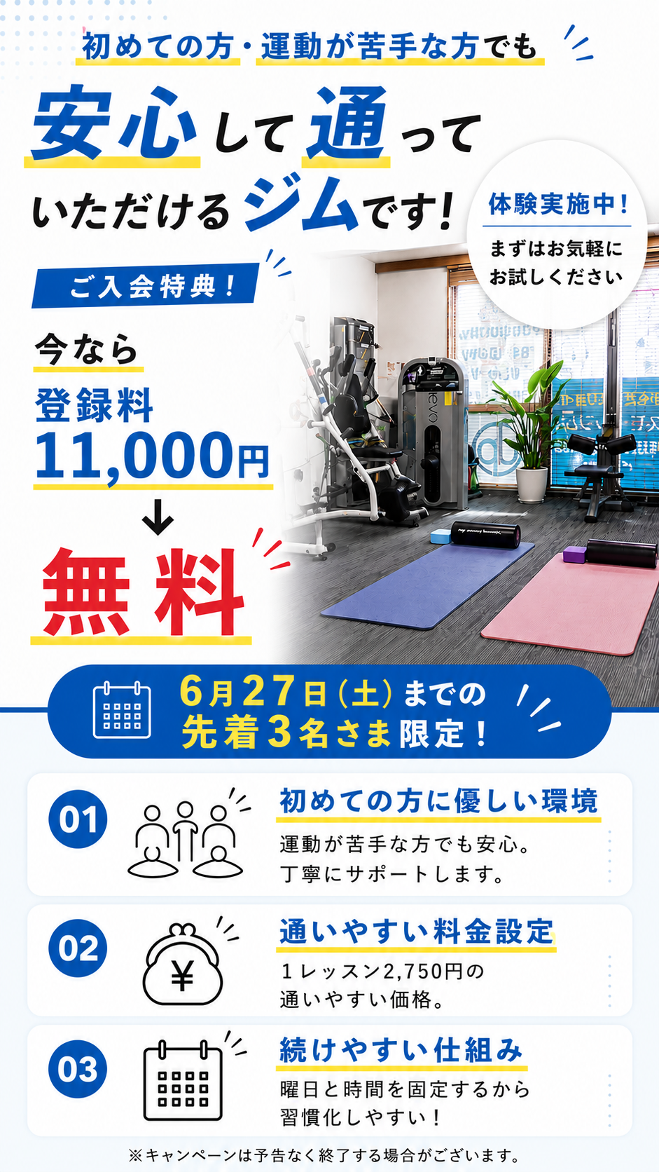 スモールジムBody Compass神戸湊川特典