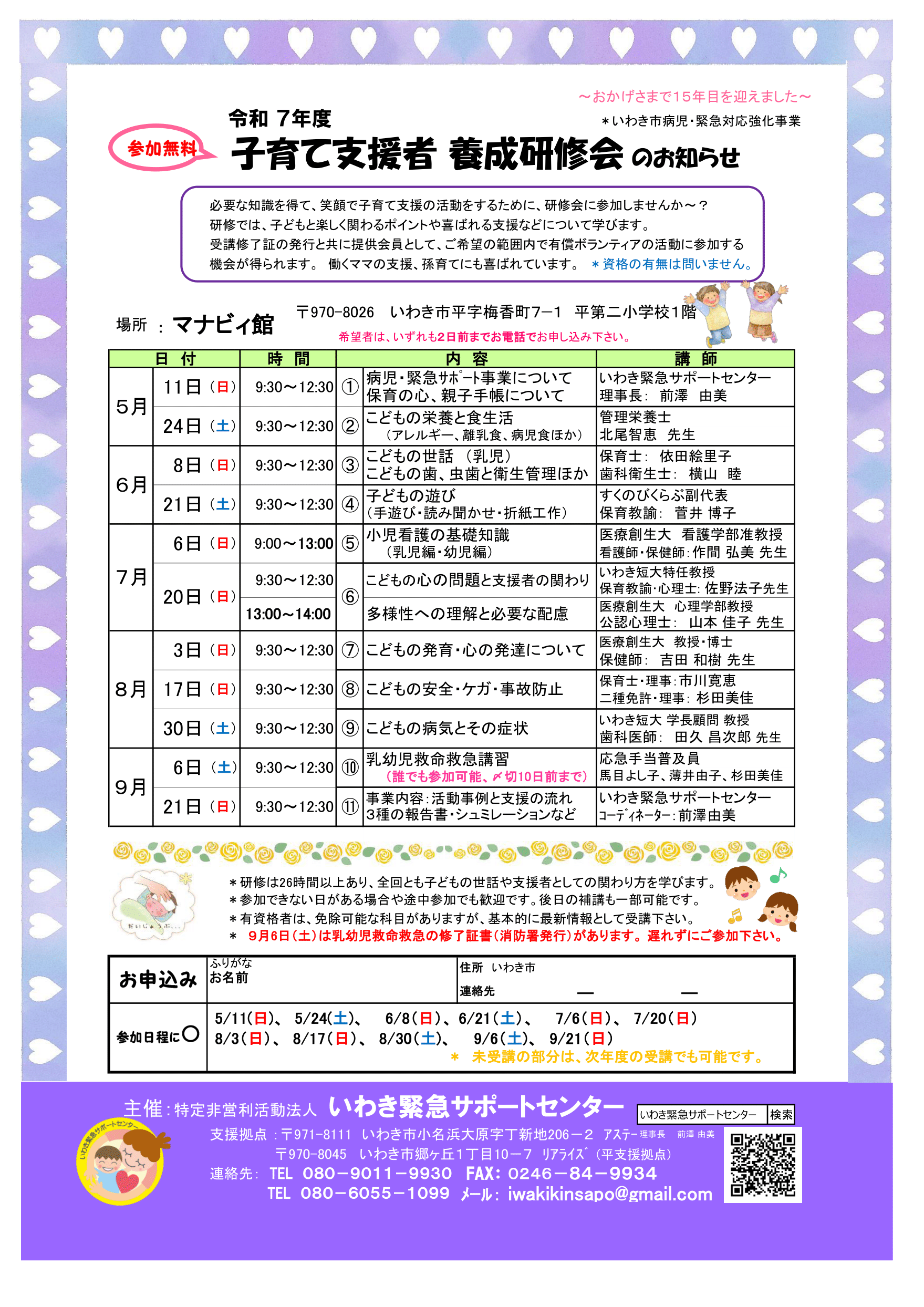 入会申込み：080-6055-1099 受付 9:00～17:00 まで - いわき緊急