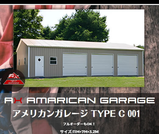 アメリカンガレージ - ax-tent ページ! アメリカンガレージ - ax-tent ページ!