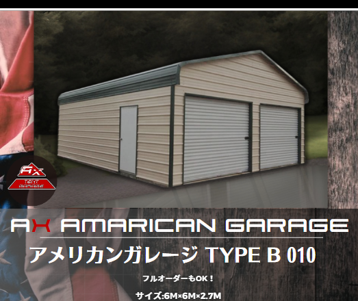 アメリカンガレージ - ax-tent ページ! アメリカンガレージ - ax-tent ページ!