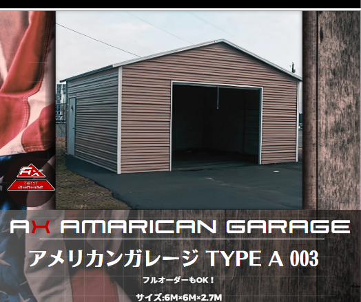 アメリカンガレージ - ax-tent ページ! アメリカンガレージ - ax-tent ページ!