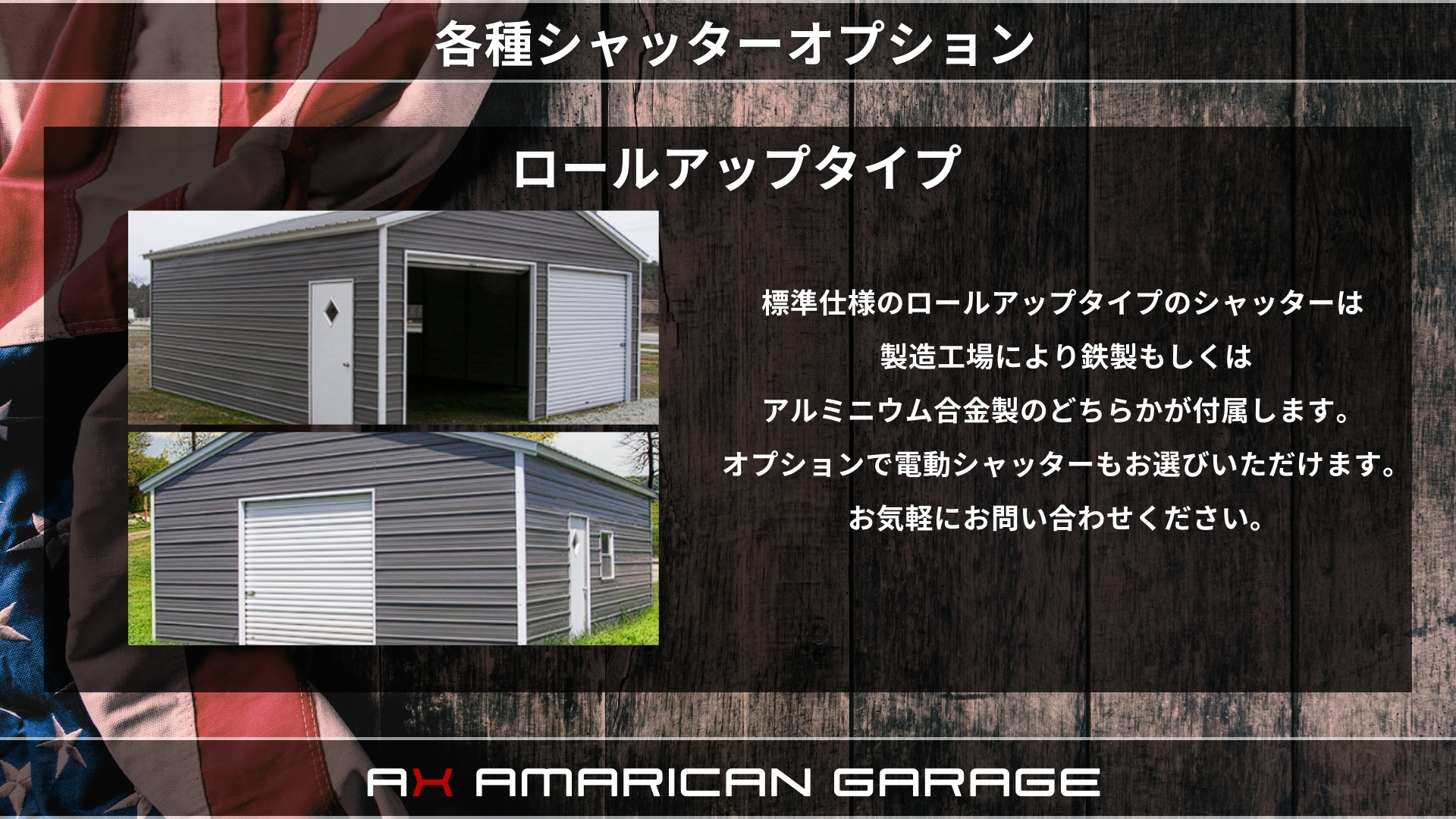 アメリカンガレージ - ax-tent ページ! アメリカンガレージ - ax-tent ページ!