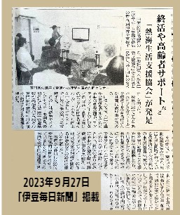 「伊豆毎日新聞」に掲載！