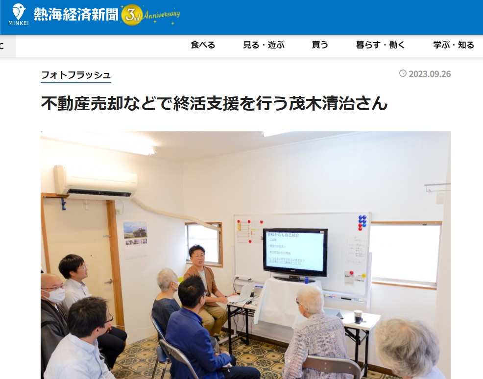 「熱海経済新聞」に掲載！