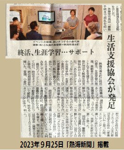 「熱海新聞」に掲載！