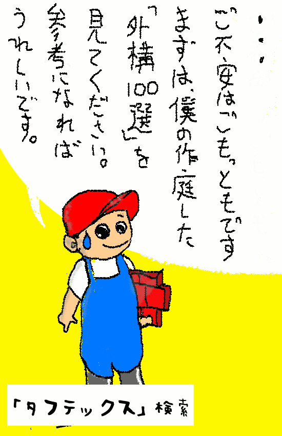 デメリット失敗劣化剥がれはがれ色落ち色褪せ耐久性経年変化剥げない　はげない色剥げ色はげ