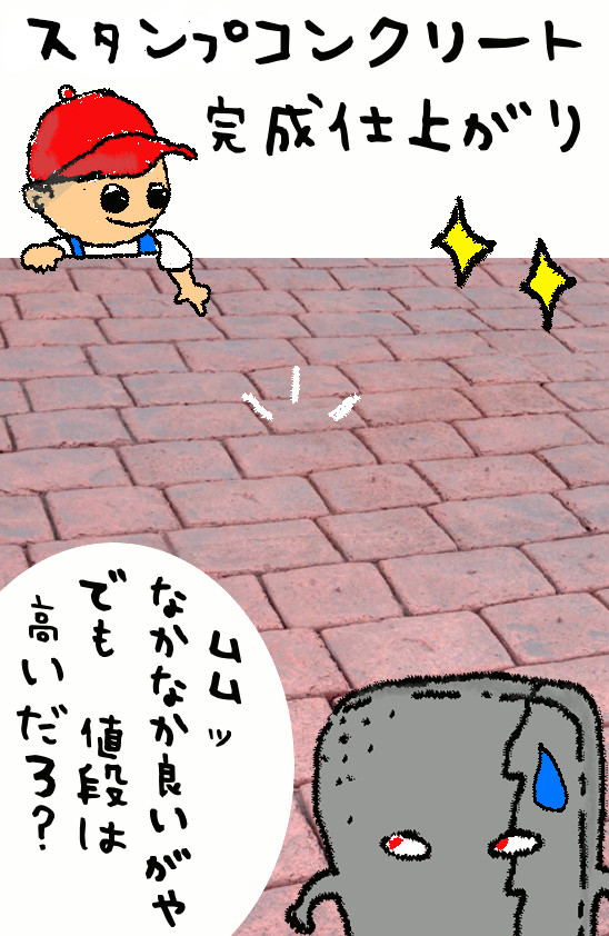 漫画　コミック　まんが　マンガ　デザインコンクリートスタンプコンクリートファンタジーコンクリートステンシ　　　　　　　　