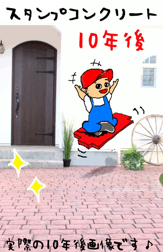 漫画　コミック　まんが　マンガ　デザインコンクリートスタンプコンクリートファンタジーコンクリートステンシ　　　　　　　　