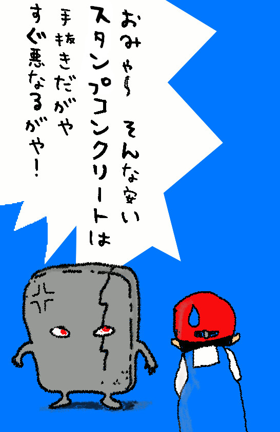 漫画　コミック　まんが　マンガ　デザインコンクリートスタンプコンクリートファンタジーコンクリートステンシ　　　　　　　　